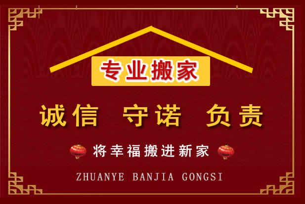 海棠搬家电话
