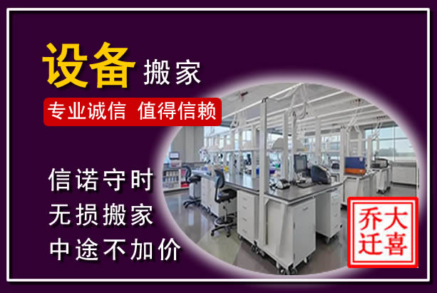 海棠仪器设备搬运