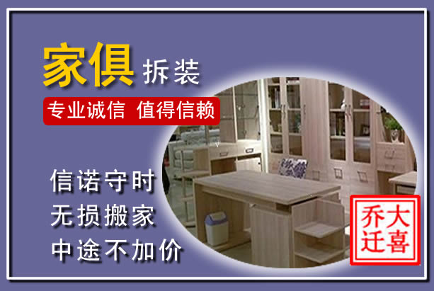 海棠家俱拆装搬运